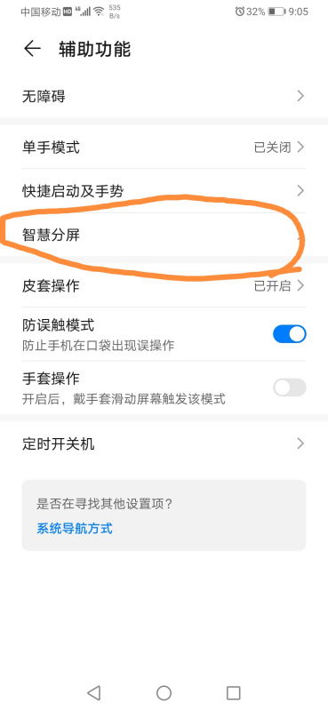 华为手机返回怎么关闭 华为手机返回怎么关闭