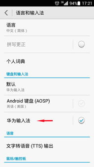 华为手机怎么设成手写 华为手机怎么设成手写