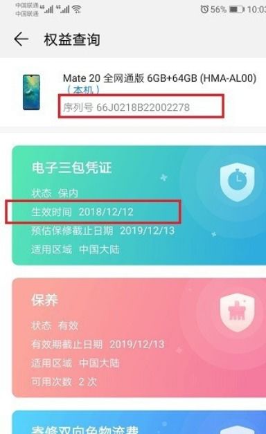 华为手机怎么查找激活 华为手机怎么查找激活