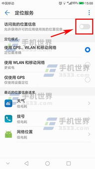 怎么关闭华为手机定位 怎么关闭华为手机定位