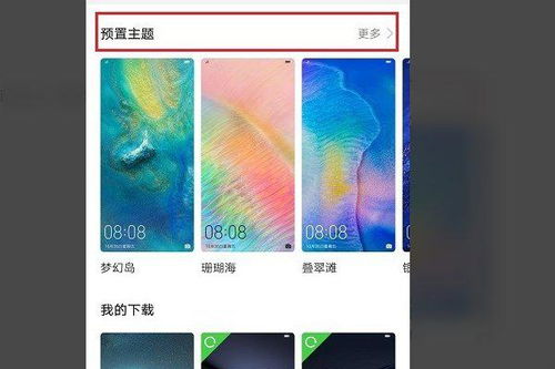 华为手机怎么分享主题 华为手机怎么分享主题