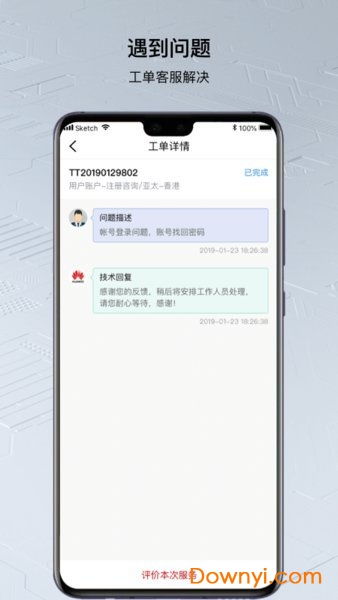 华为云手机怎么申请 华为云手机怎么申请