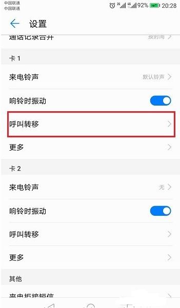 华为手机怎么呼叫失败 华为手机怎么呼叫失败