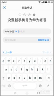 华为手机id怎么申请 华为手机id怎么申请