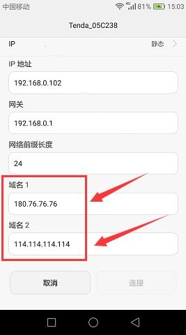华为手机怎么修改dns 华为手机怎么修改dns