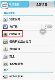 华为手机怎么进入权限 华为手机怎么进入权限