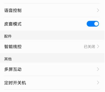 华为手机怎么快速关机 华为手机怎么快速关机