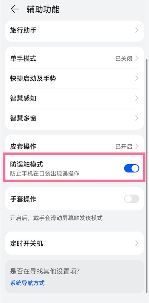 华为手机感应怎么关掉 华为手机感应怎么关掉