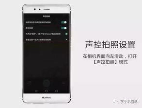 手机怎么声控拍照华为 手机怎么声控拍照华为
