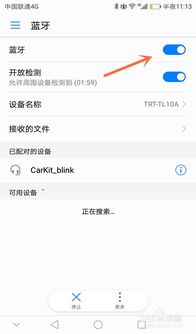 华为手机怎么蓝牙弹窗 华为手机怎么蓝牙弹窗
