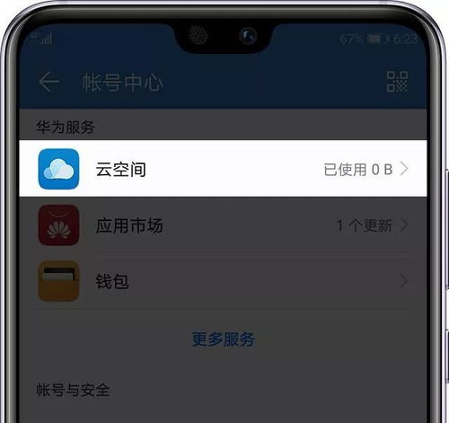 华为手机扩容怎么备份 华为手机扩容怎么备份