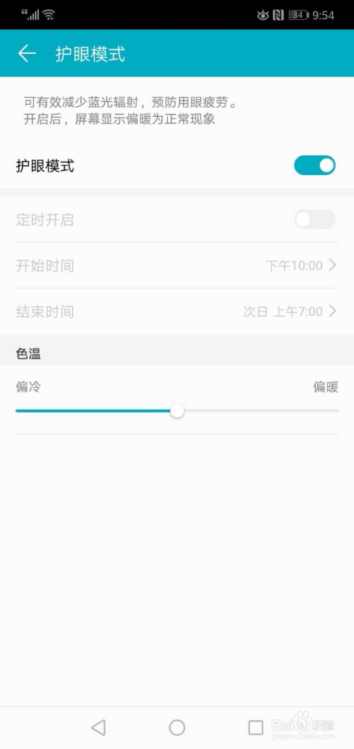 怎么设置华为手机色温 怎么设置华为手机色温