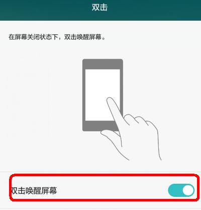 华为手机怎么双击开灯 华为手机怎么双击开灯