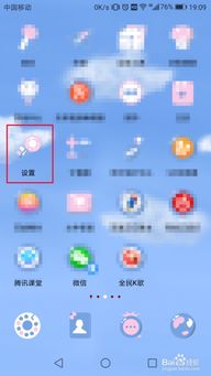 华为手机怎么关闭CA 华为手机怎么关闭CA