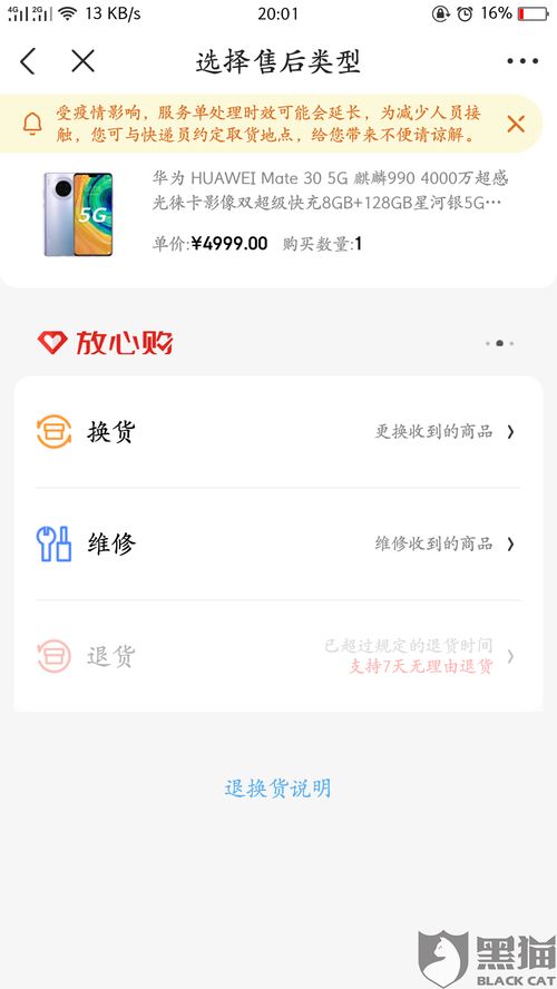 华为手机怎么投诉建议 华为手机怎么投诉建议