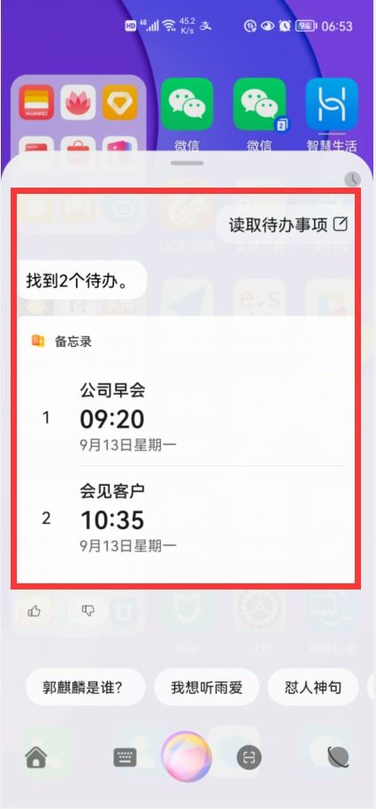 华为手机怎么加日程 华为手机怎么加日程