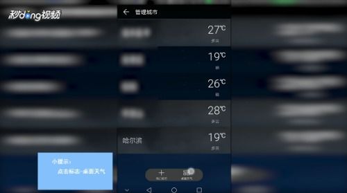 华为手机怎么安装天气 华为手机怎么安装天气