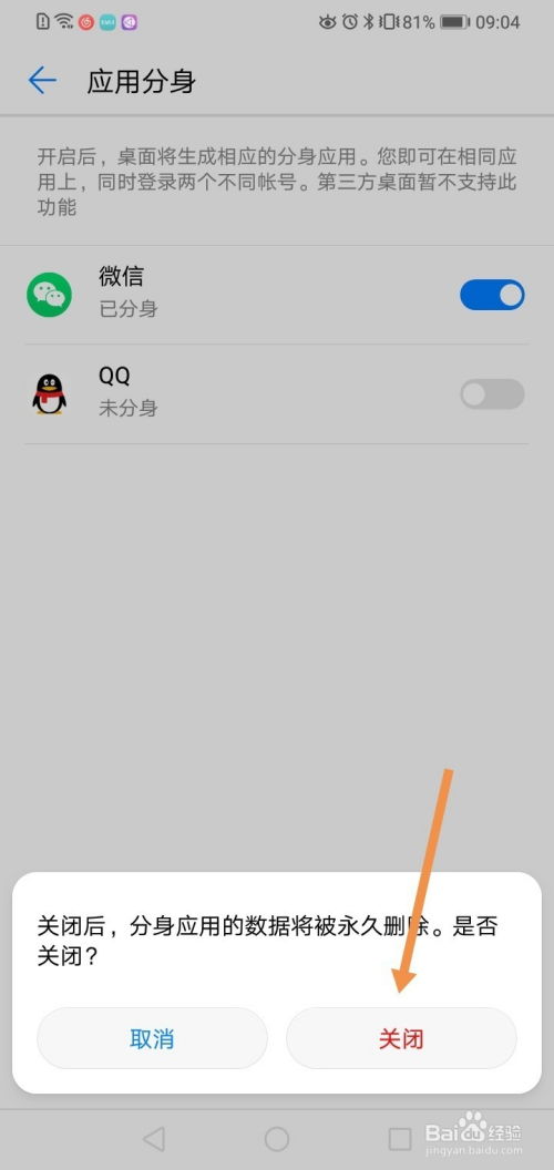 怎么取消手机分身华为 怎么取消手机分身华为