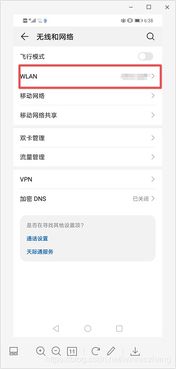 华为手机怎么扫wif 华为手机怎么扫wif