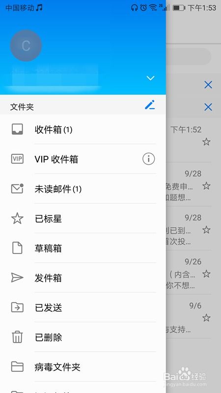 华为手机怎么查看email 华为手机怎么查看email