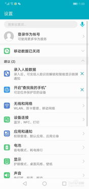 华为手机怎么上网参数 华为手机怎么上网参数