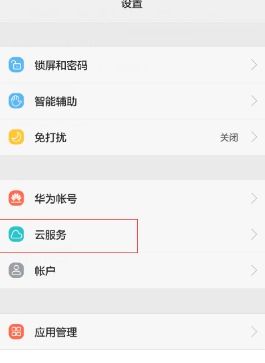 华为手机怎么去除实名 华为手机怎么去除实名