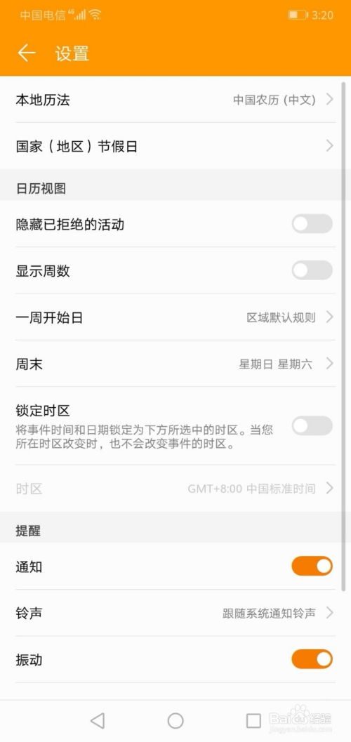 华为手机怎么没有日历 华为手机怎么没有日历