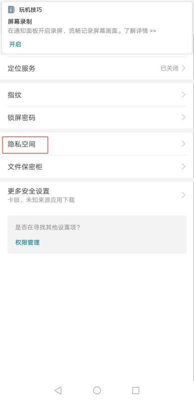 华为手机隐私怎么取消 华为手机隐私怎么取消