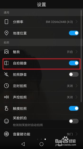 华为手机怎么镜像自拍