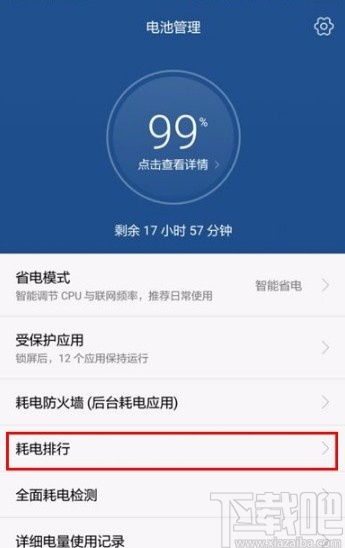 华为手机怎么查看耗电 华为手机怎么查看耗电