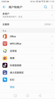 华为手机账号怎么去掉 华为手机账号怎么去掉
