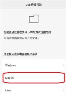 华为手机怎么连上mac 华为手机怎么连上mac