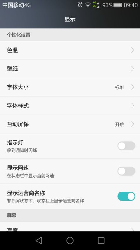 华为手机怎么字放大 华为手机怎么字放大