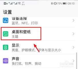 华为怎么调手机布局 华为怎么调手机布局