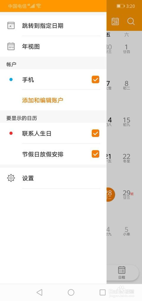 华为手机怎么关掉黄历 华为手机怎么关掉黄历