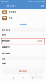 华为手机账号怎么知道 华为手机账号怎么知道