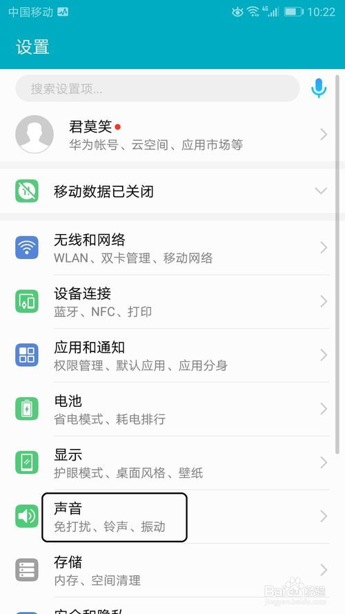 华为手机怎么替换铃声
