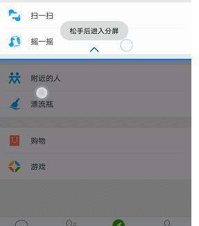 华为手机分屏怎么添加