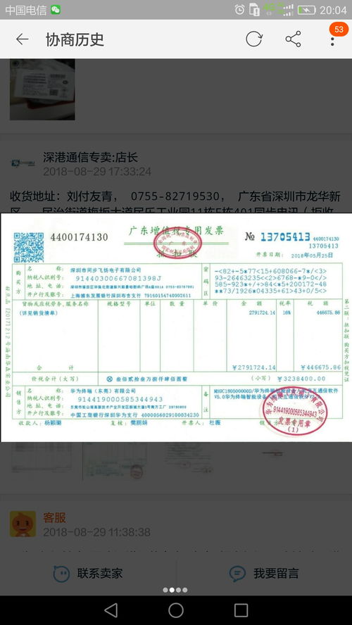 华为手机发票怎么查 华为手机发票怎么查