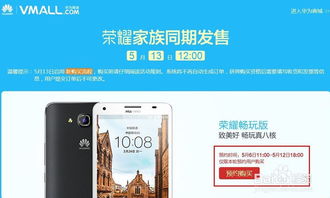 华为新手机怎么预定手机 华为新手机怎么预定手机
