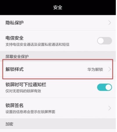 手机授权华为怎么解除 手机授权华为怎么解除