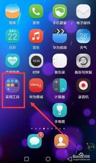 华为手机怎么找餐厅 华为手机怎么找餐厅