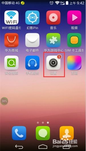华为手机怎么去掉主页 华为手机怎么去掉主页