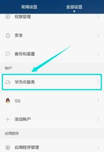 华为手机帐户怎么设置 华为手机帐户怎么设置