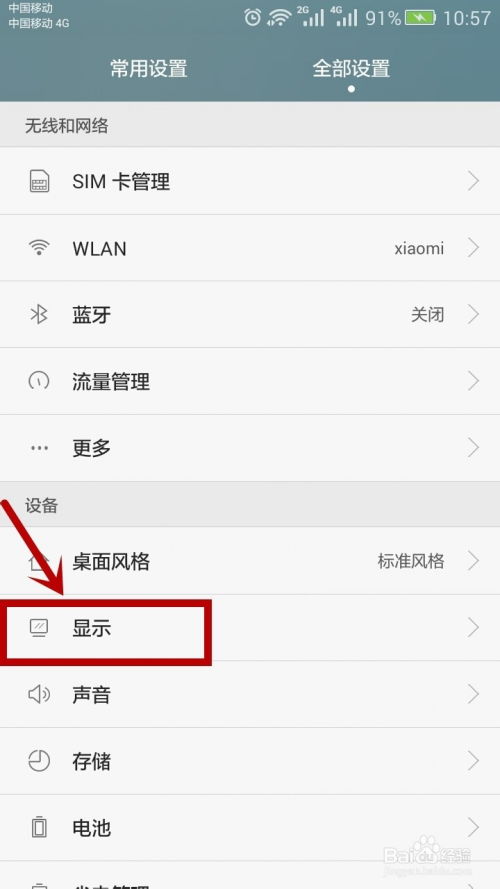 华为手机怎么跑字 华为手机怎么跑字