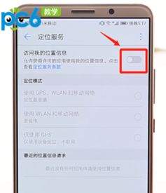 华为手机怎么定位记录 华为手机怎么定位记录