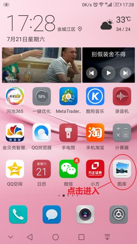 华为手机怎么图画相册 华为手机怎么图画相册