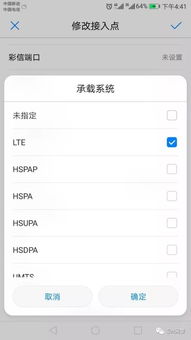 华为手机怎么查看apn 华为手机怎么查看apn