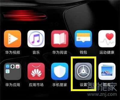 华为手机怎么翻转静音 华为手机怎么翻转静音