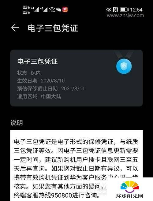 华为手机怎么激活日期 华为手机怎么激活日期